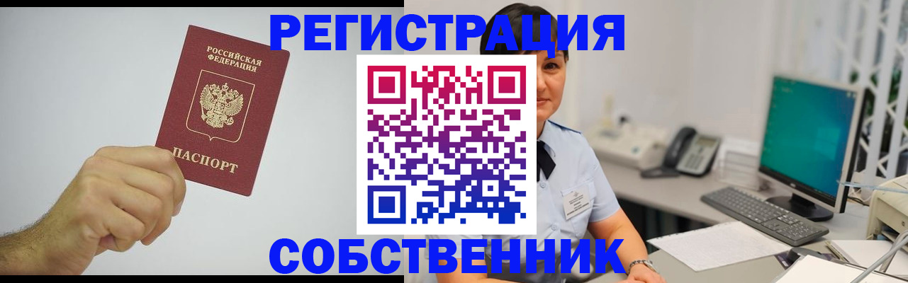 временная регистрация собственник в Кизилюрте