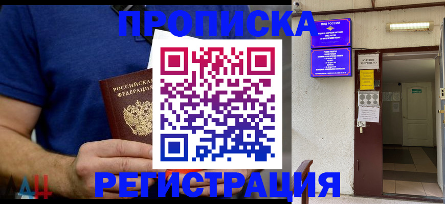 прописка поиск в Кизилюрте