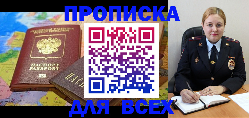 прописка в Кизилюрте